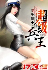 超级兵王 超级兵王